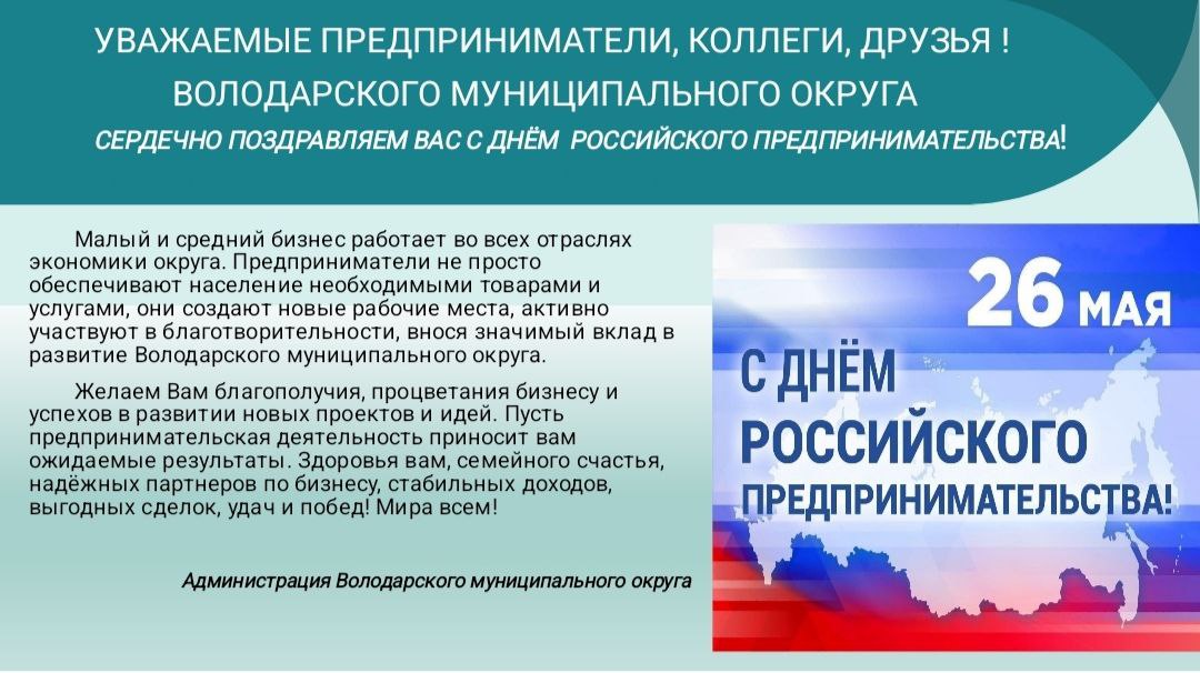 Поздравление с Днем предпринимательства.