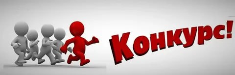 Внимание конкурс &quot;Регионы – устойчивое развитие&quot;.