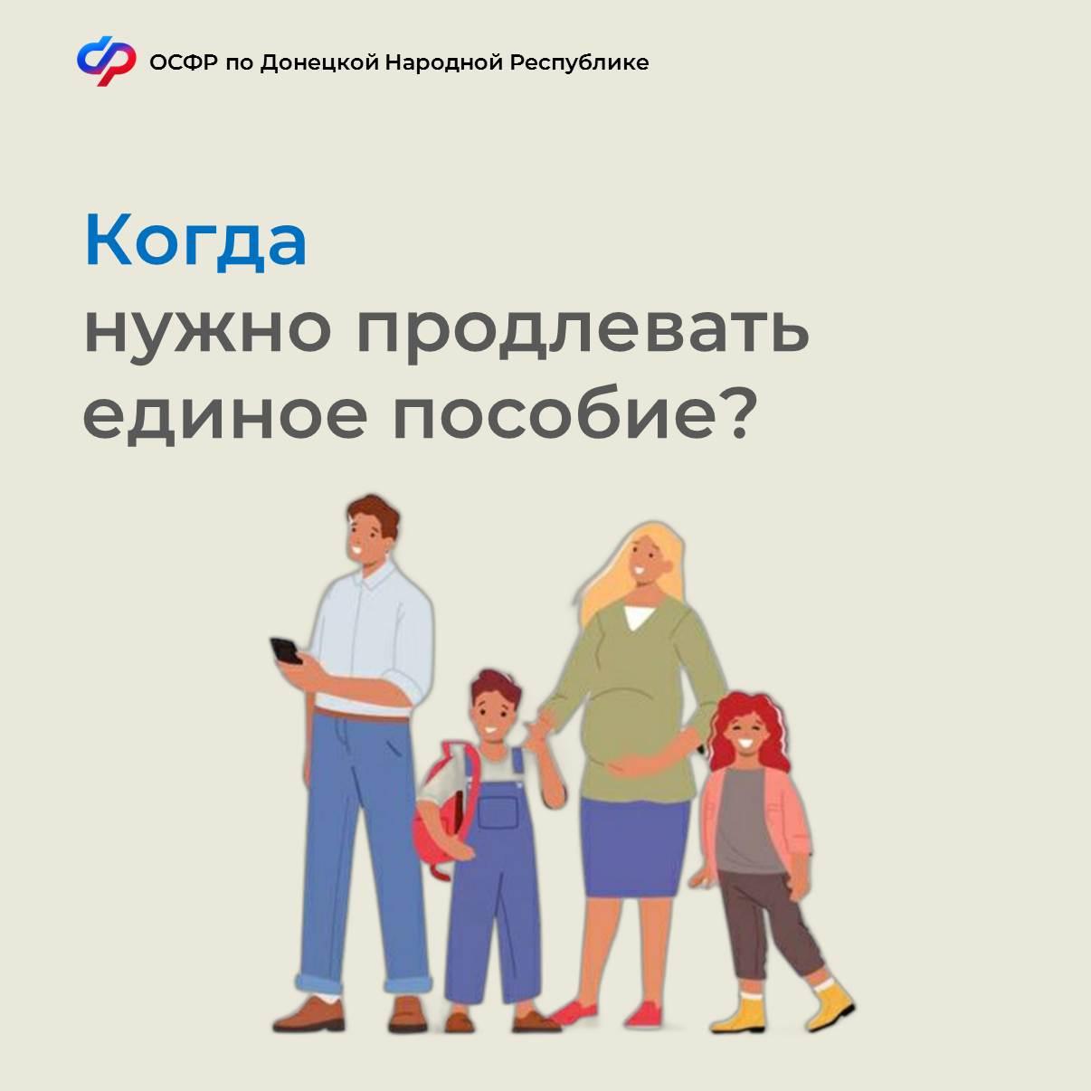 Когда нужно продлевать единое пособие? .