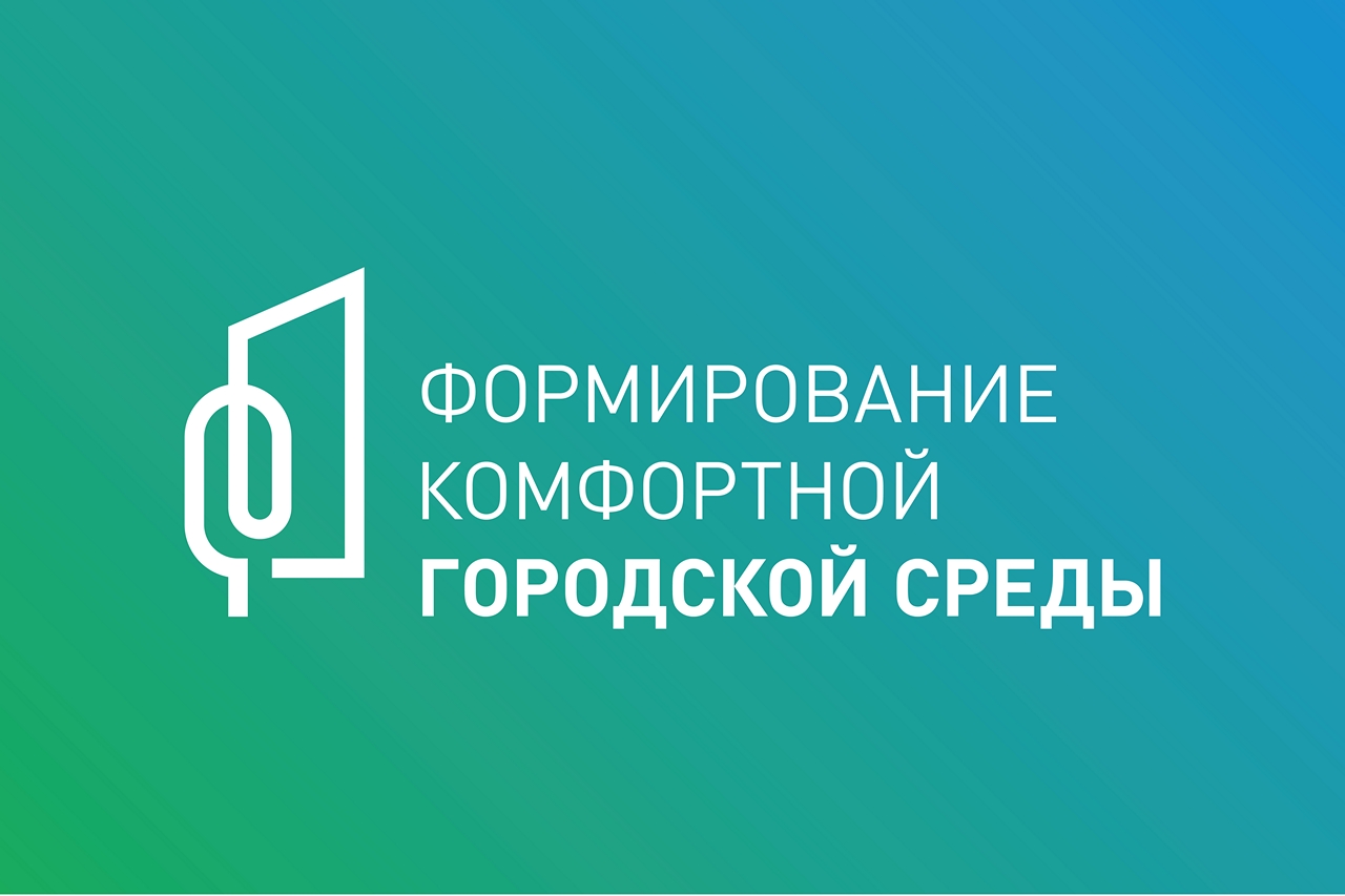 Результаты голосования по проектам «Формирование комфортной среды».