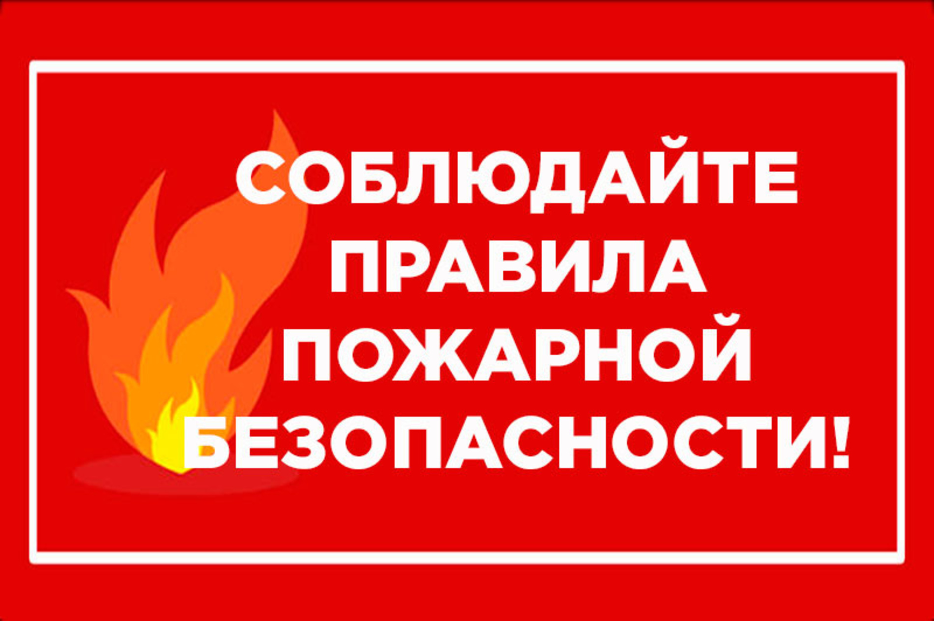 Государственный пожарный надзор Володарского района Донецкой Народной Республики информирует.