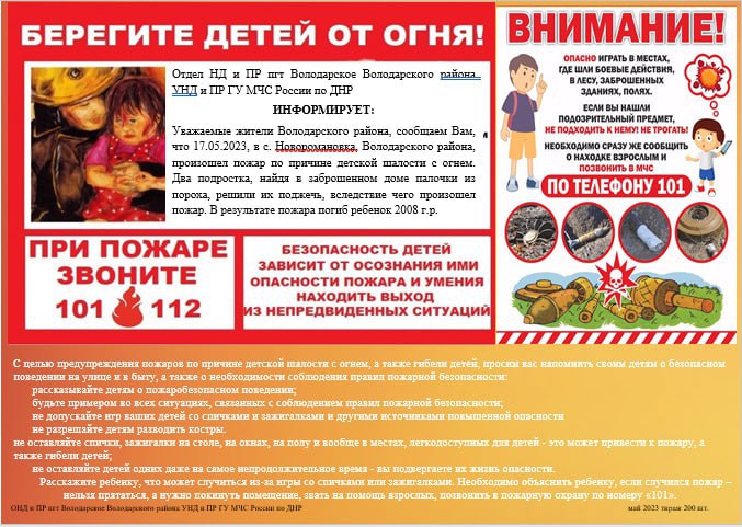 Трагедия в Новоромановке.