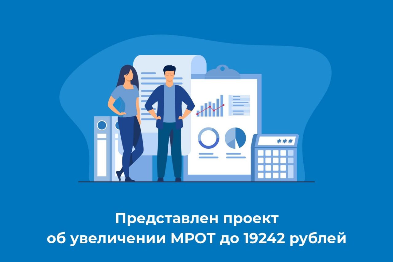 Минтруд России представил проект об увеличении минимального размера оплаты труда (МРОТ) в России с 1 января 2024 года..