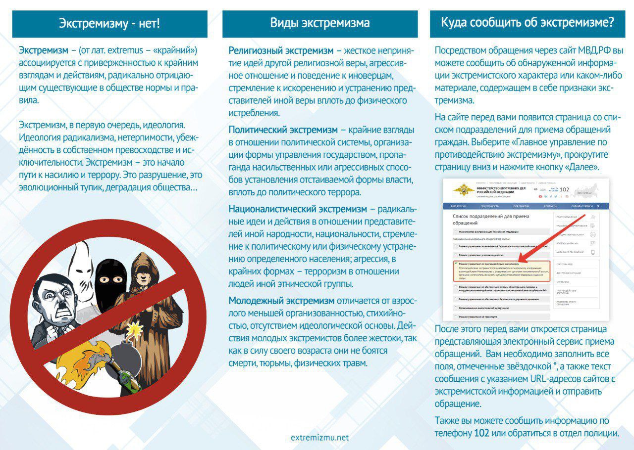 Администрация Володарского муниципального округа с целью профилактики экстремизма напоминает.