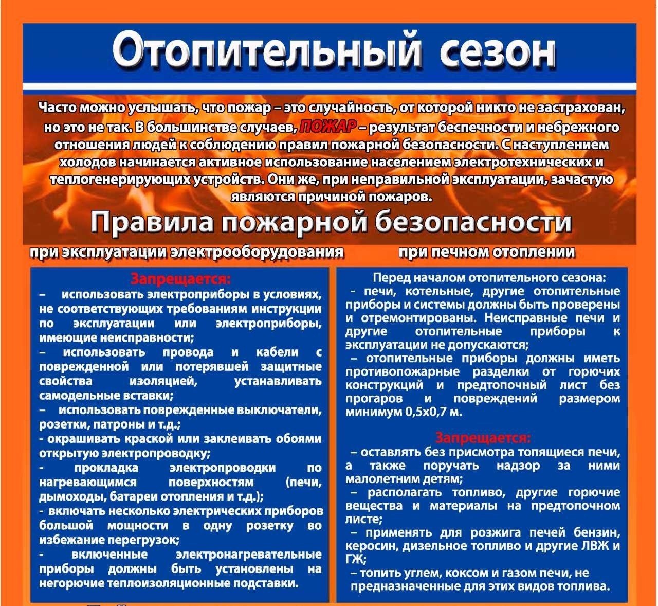 Администрация Володарского муниципального округа напоминает о правилах пожарной безопасности в отопительный сезон.