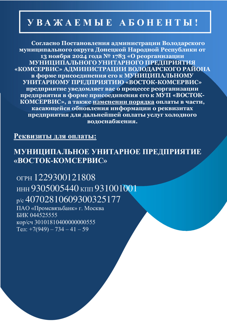 Уважаемые абоненты МУП &quot;КОМСЕРВИС&quot;.