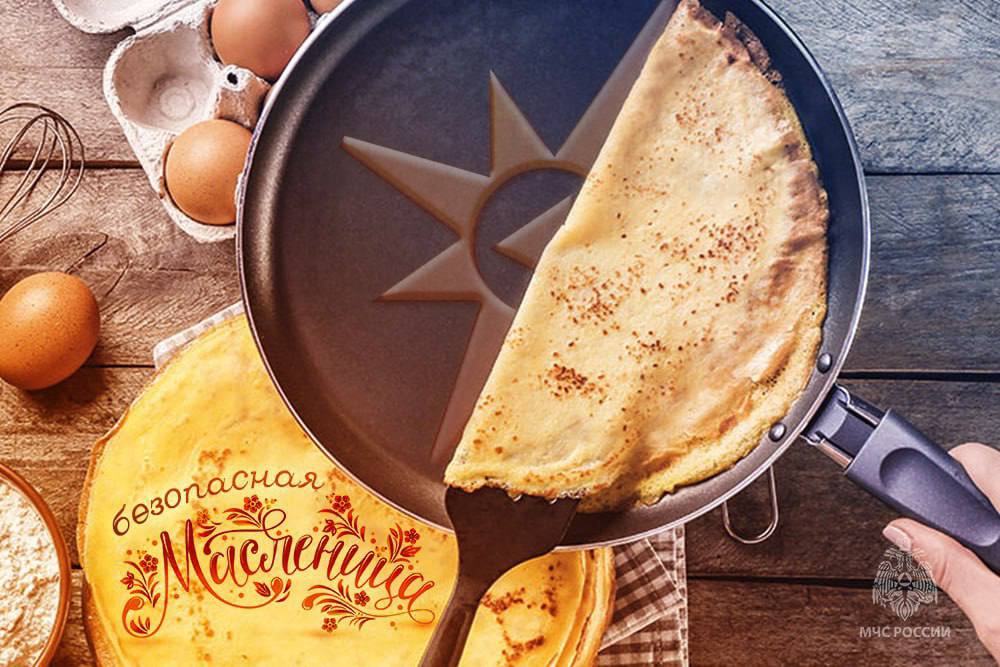КАК СДЕЛАТЬ МАСЛЕНИЦУ БЕЗОПАСНОЙ.