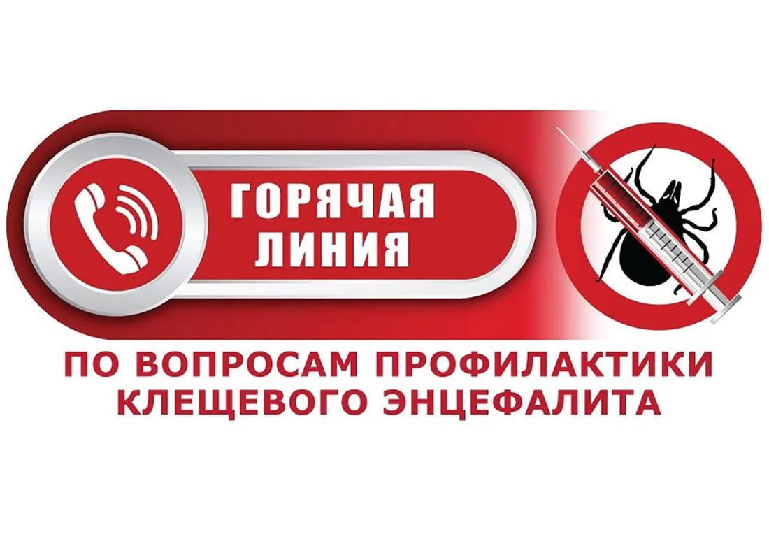 Специалистами филиала ФБУЗ &quot;Центр гигиены и эпидемиологии в Донецкой Народной Республике&quot; будут проводиться консультации по вопросам профилактики клещевого энцефалита и других инфекций, передающихся клещами. .