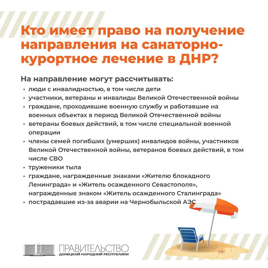 Бесплатное санаторно-курортное лечение могут проходить граждане льготных категорий из ДНР.