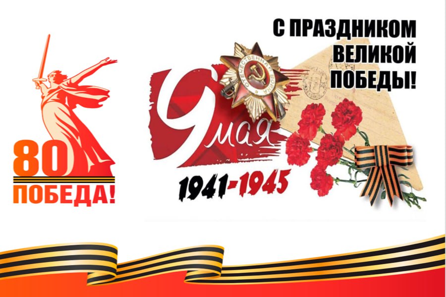 Поздравление с Днем Великой Победы от Главы муниципального образования Володарский муниципальный округ С. В. Юзвинкевича.