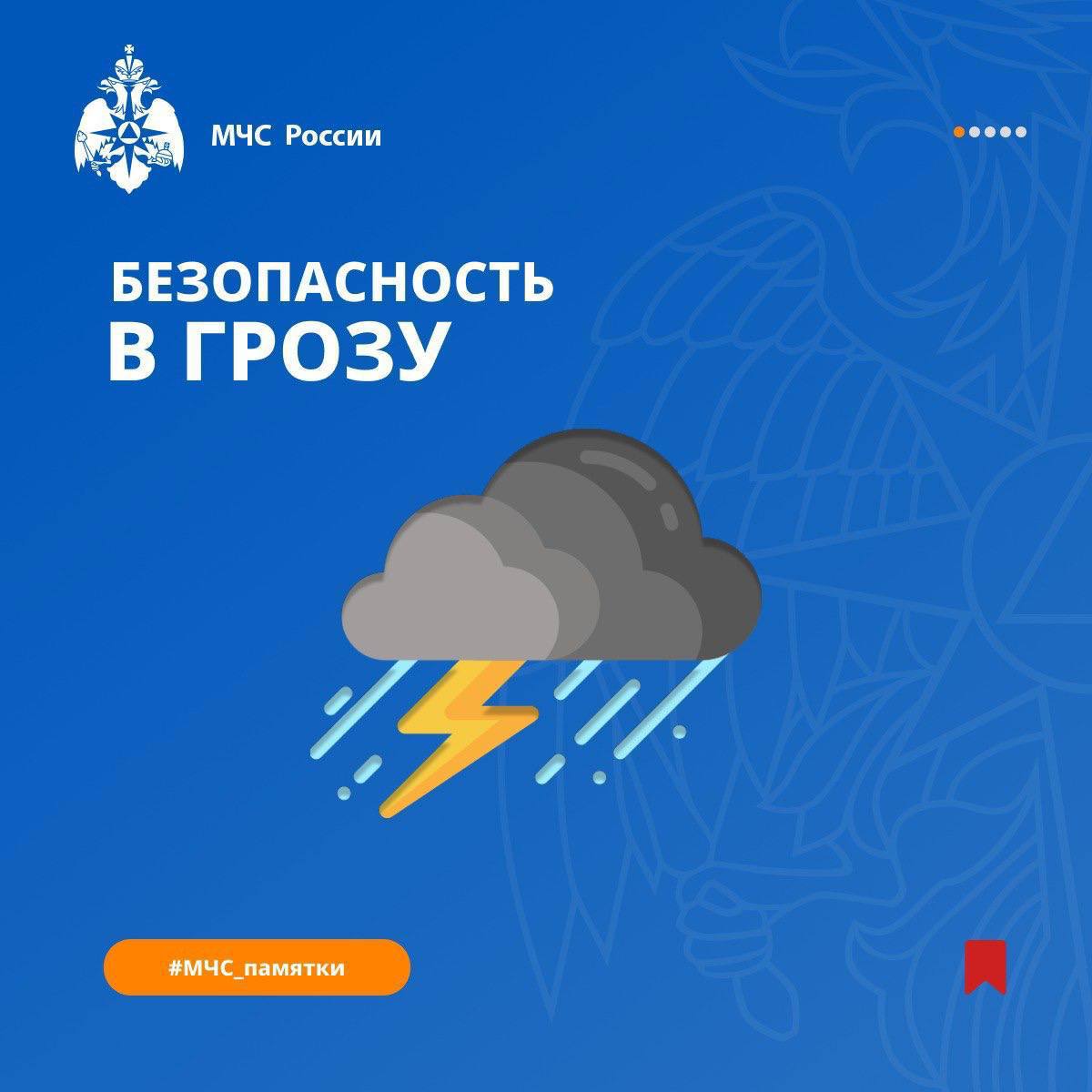 Что делать, если началась гроза?.