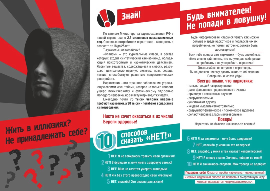 Наверняка каждый знает о том, что наркомания является одной из главных проблем современного общества..