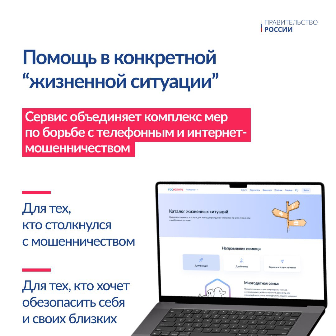 На портале госуслуг запущен новый сервис «жизненная ситуация».
