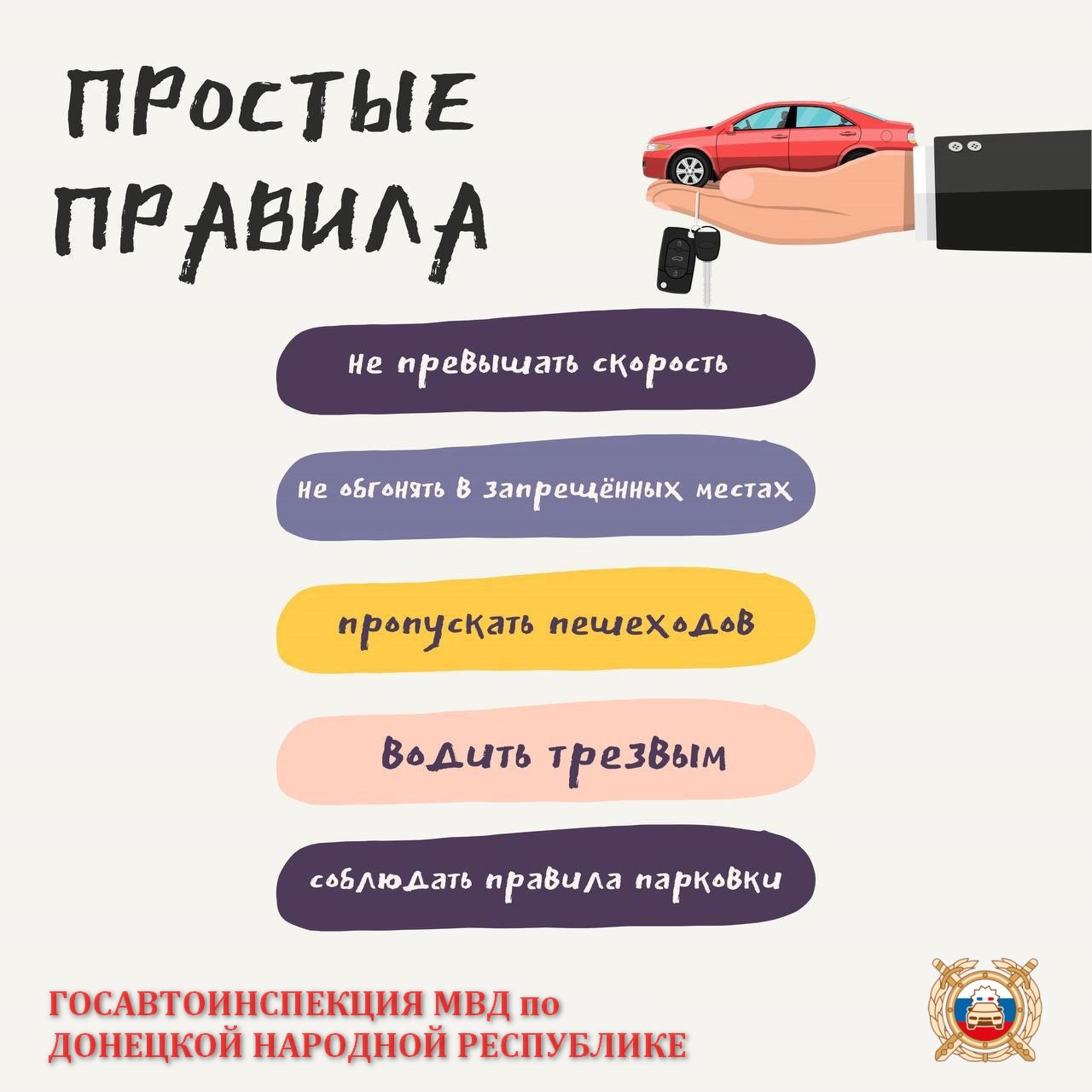 В преддверии выходных Госавтоинспекция напоминает простые правила, позволяющие снизить риск ДТП. .