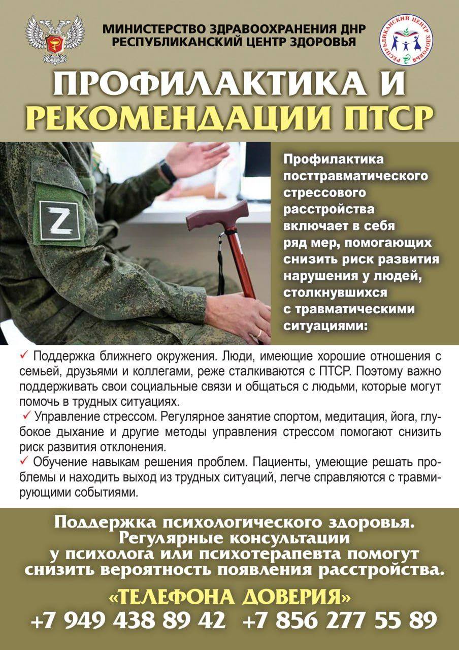  Профилактика посттравматического стрессового расстройства (ПТСР) направлена на снижение риска его развития после травмирующего события..