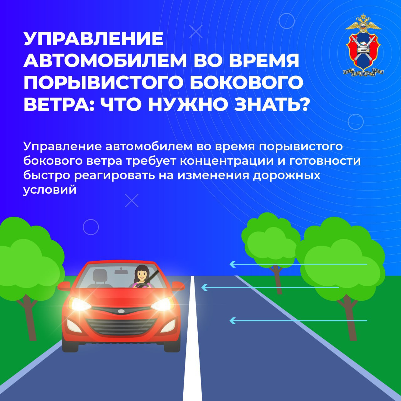 Управление автомобилем во время порывистого бокового ветра: что нужно знать?.