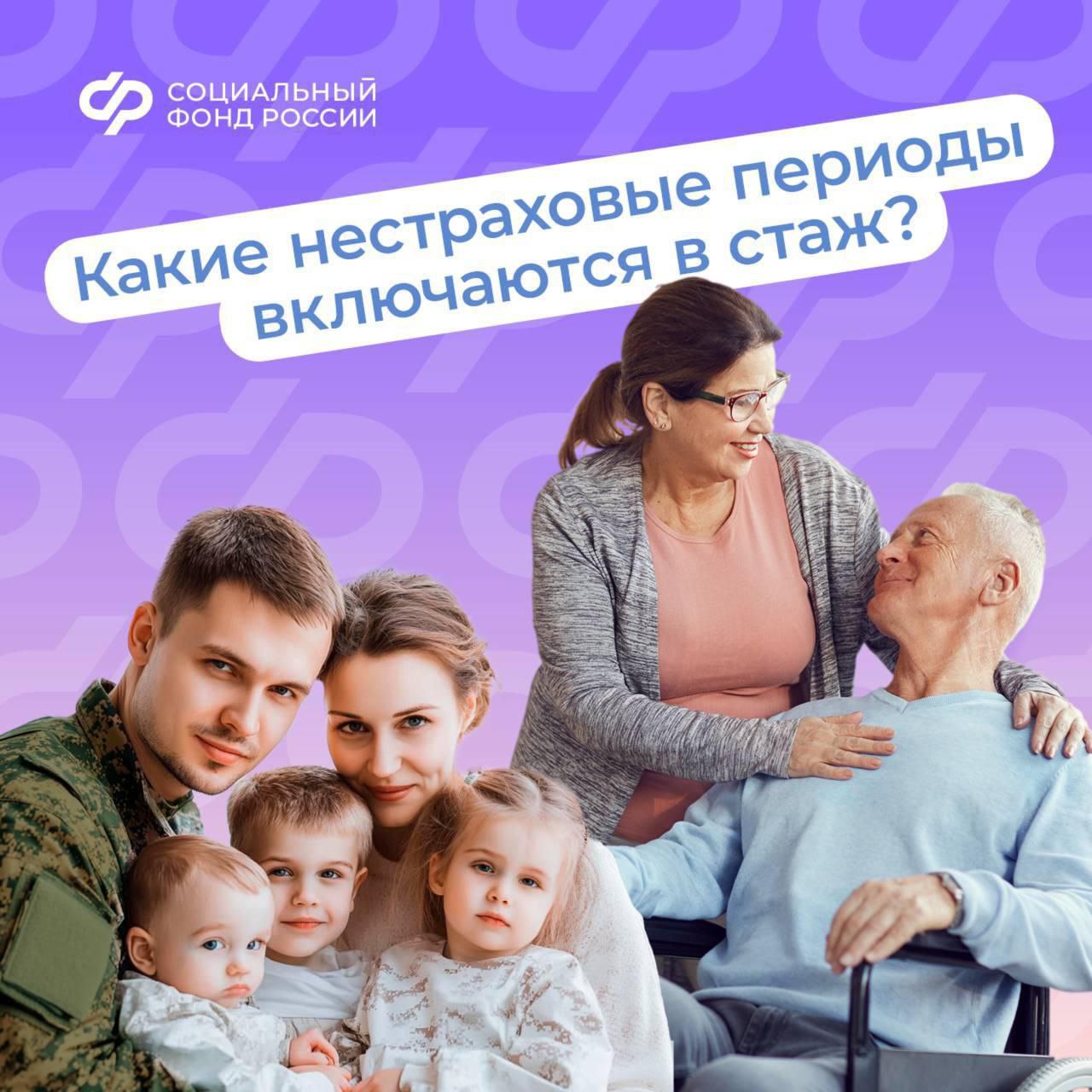 При назначении страховой пенсии в стаж, помимо работы, включают и другие социально значимые периоды.