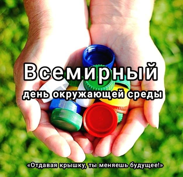 Администрация Володарского муниципального округа объявляет акцию &quot;ЭкоКапля: Маленькие крышки - большие изменения!&quot; в рамках проекта &quot;ГосСтарт.Доброслужащий&quot;..