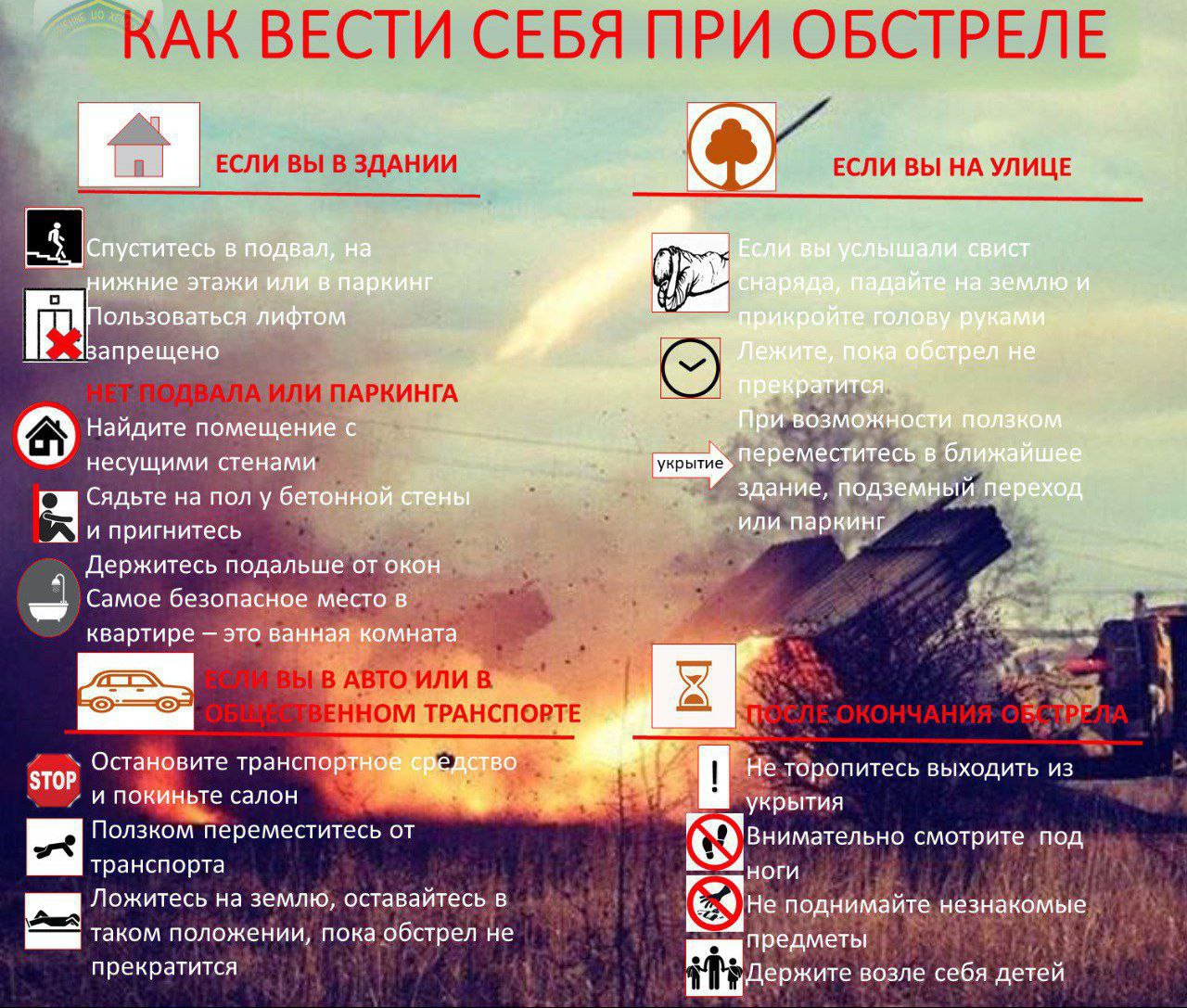 ❗️Администрация Володарского муниципального округа напоминает о том, как уберечь свою жизнь при возникновении чрезвычайных ситуаций..
