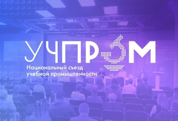 Образовательные учреждения и промышленные компании ДНР могут принять участие в Национальном съезде учебной промышленности.