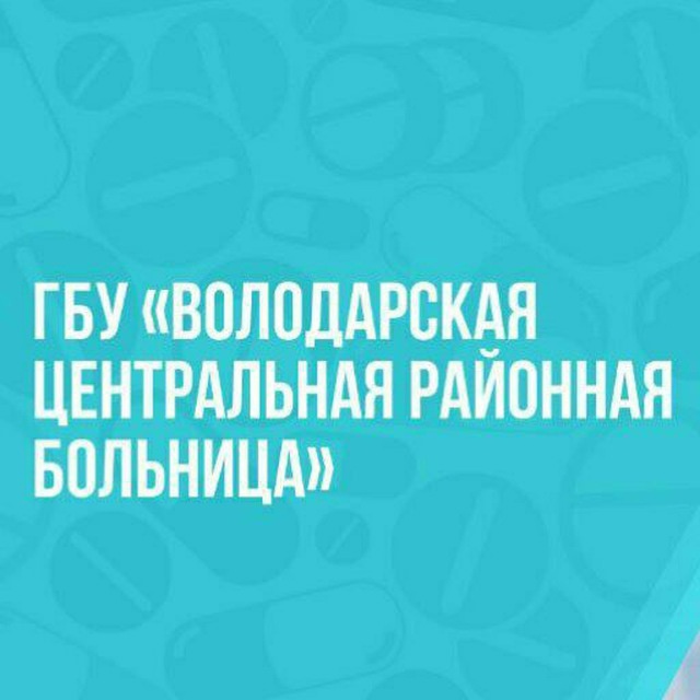 Номера регистратуры, приемного отделения и график приема врачей ГБУ &quot;Володарская ЦРБ&quot;.