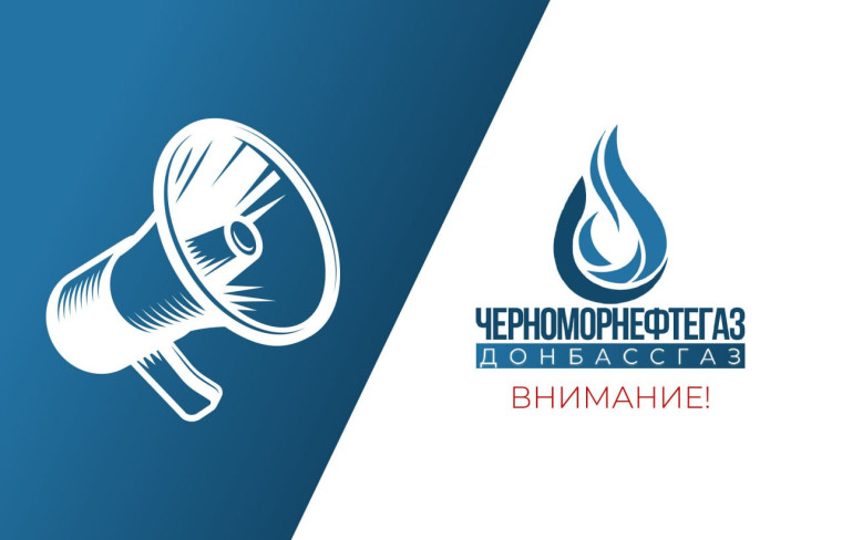 Уважаемые абоненты! "Донбассгаз" филиала ООО "ЧМНГ". Уважаемые абоненты! "Донбассгаз" филиала ООО "ЧМНГ".