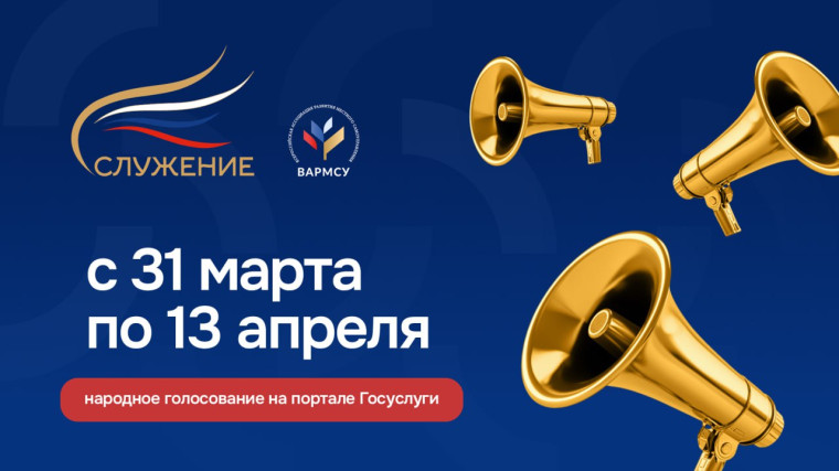 Народное голосование за проекты, управленческие решения и инициативы, поданные на соискание второй Всероссийской муниципальной премии «Служение». Народное голосование за проекты, управленческие решения и инициативы, поданные на соискание второй Всероссийской муниципальной премии «Служение».