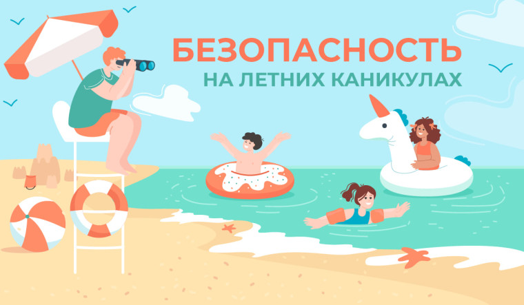Правила безопасности детей на отдыхе в летний период:. Правила безопасности детей на отдыхе в летний период:.