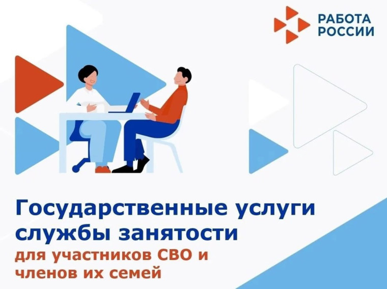 Как ветеранам боевых действий, участникам СВО и членам их семей узнать о предоставляемых мерах государственной поддержки в сфере занятости. Как ветеранам боевых действий, участникам СВО и членам их семей узнать о предоставляемых мерах государственной поддержки в сфере занятости.