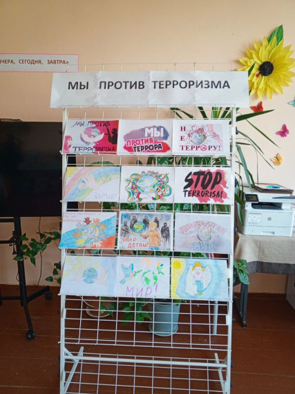 "Мы против терроризма". "Мы против терроризма".