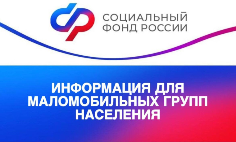 Информация для маломобильных групп населения. Информация для маломобильных групп населения.