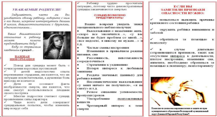 Профилактика суицидов в детской и подростковой среде. Профилактика суицидов в детской и подростковой среде.