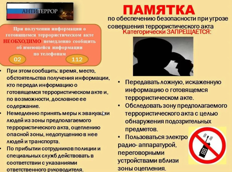 Администрация Володарского муниципального округа напоминает, о правилах поведения в случае возникновения угрозы террористического акта.. Администрация Володарского муниципального округа напоминает, о правилах поведения в случае возникновения угрозы террористического акта..
